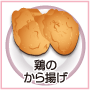 おかず11